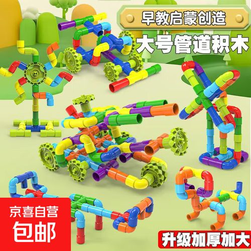 玩转大颗粒管道积木 幼儿园早教益智的创意拼插指南